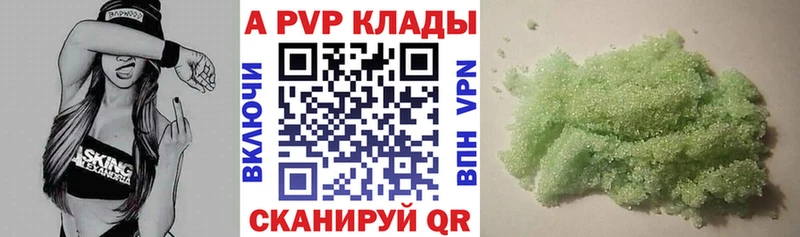 A PVP кристаллы  Якутск 